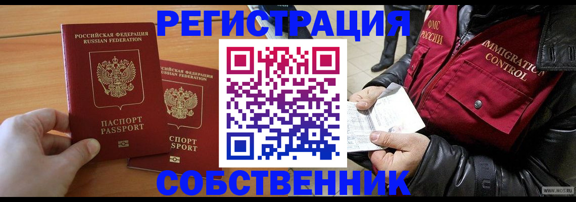 миграционный учет в Люберцах